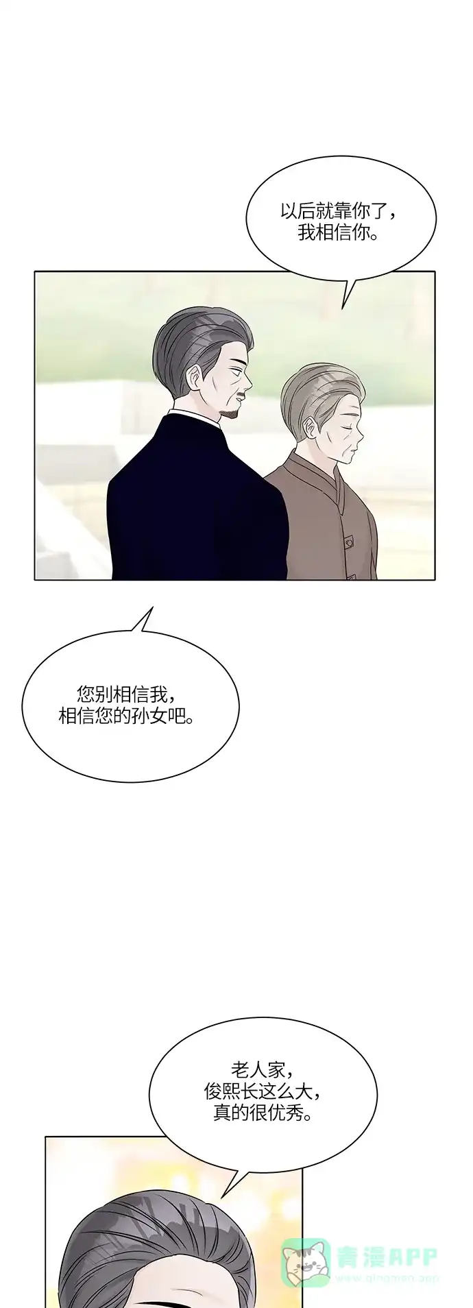 《轻轻触碰你》第41话 第22页