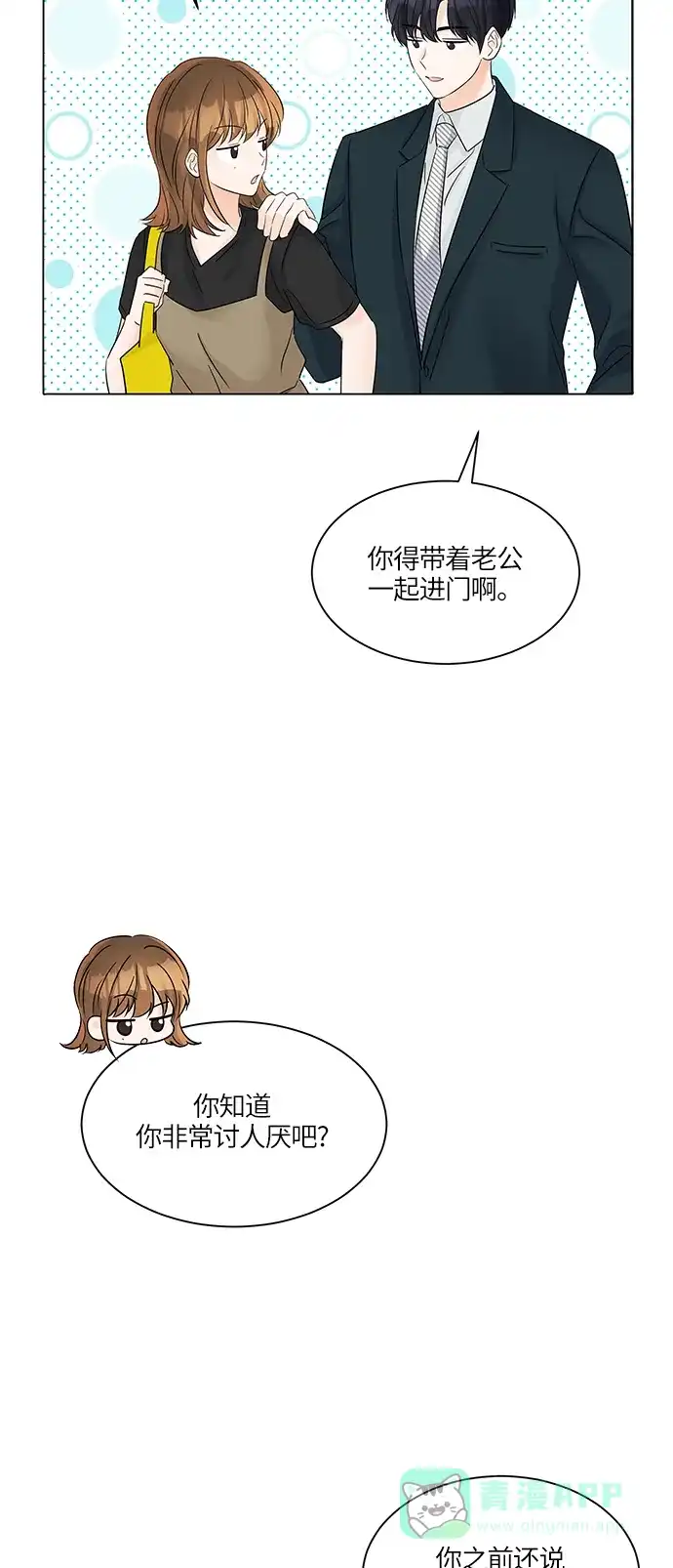 《轻轻触碰你》第41话 第52页