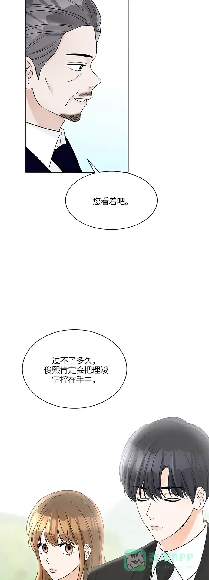 《轻轻触碰你》第41话 第25页