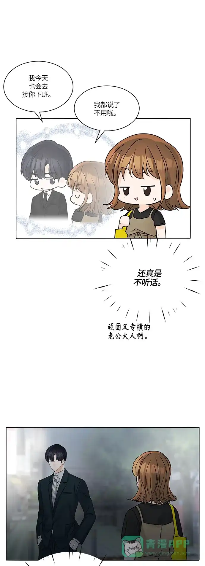 《轻轻触碰你》第41话 第29页
