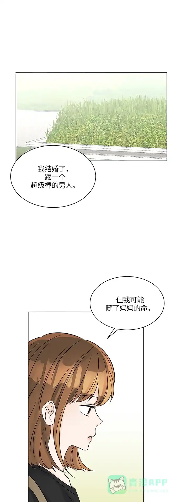 《轻轻触碰你》第41话 第6页