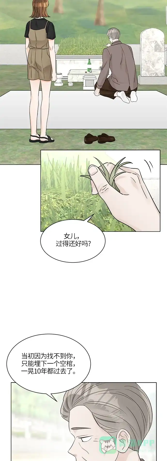 《轻轻触碰你》第41话 第2页