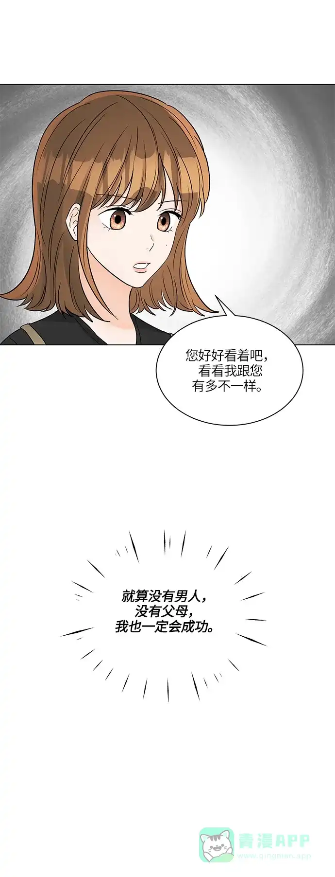 《轻轻触碰你》第41话 第10页