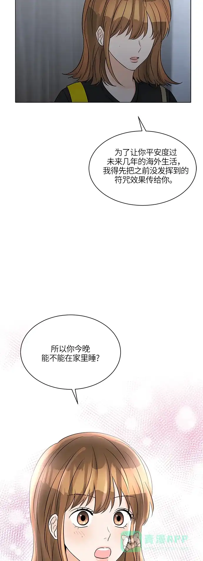 《轻轻触碰你》第41话 第44页