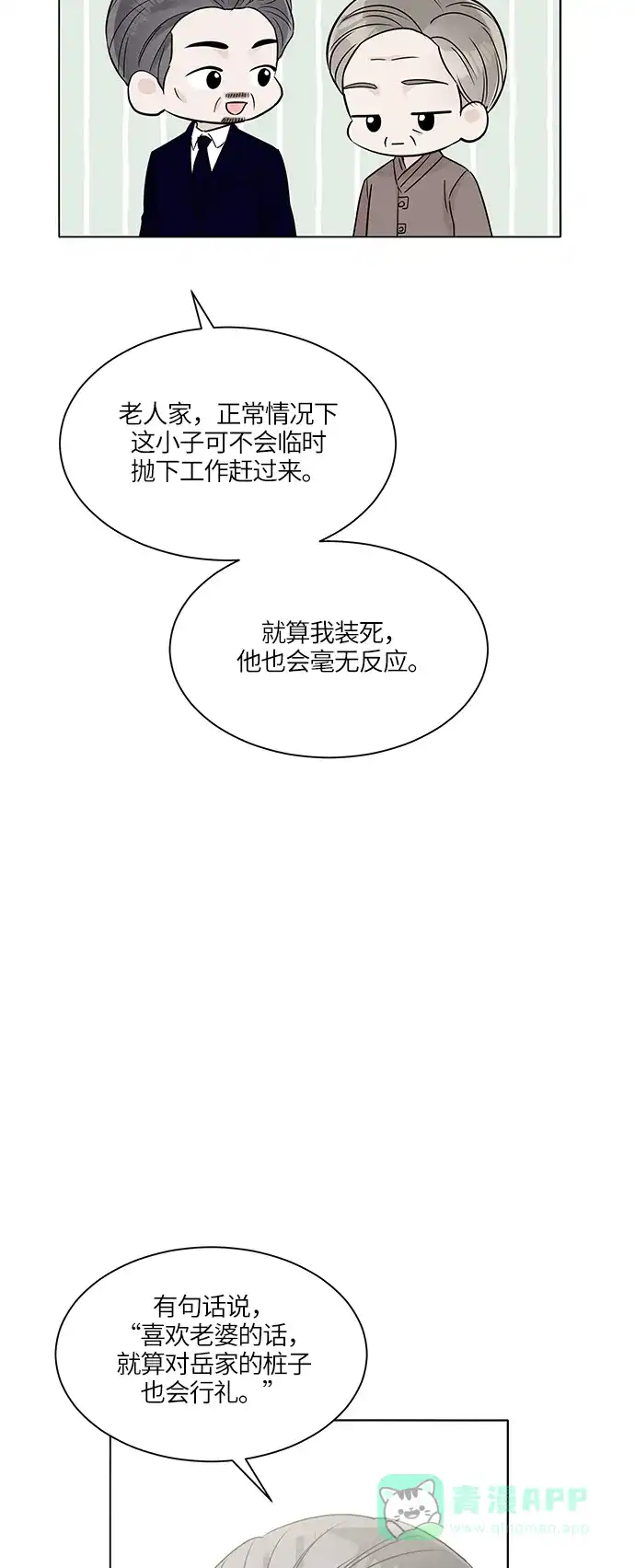 《轻轻触碰你》第41话 第20页
