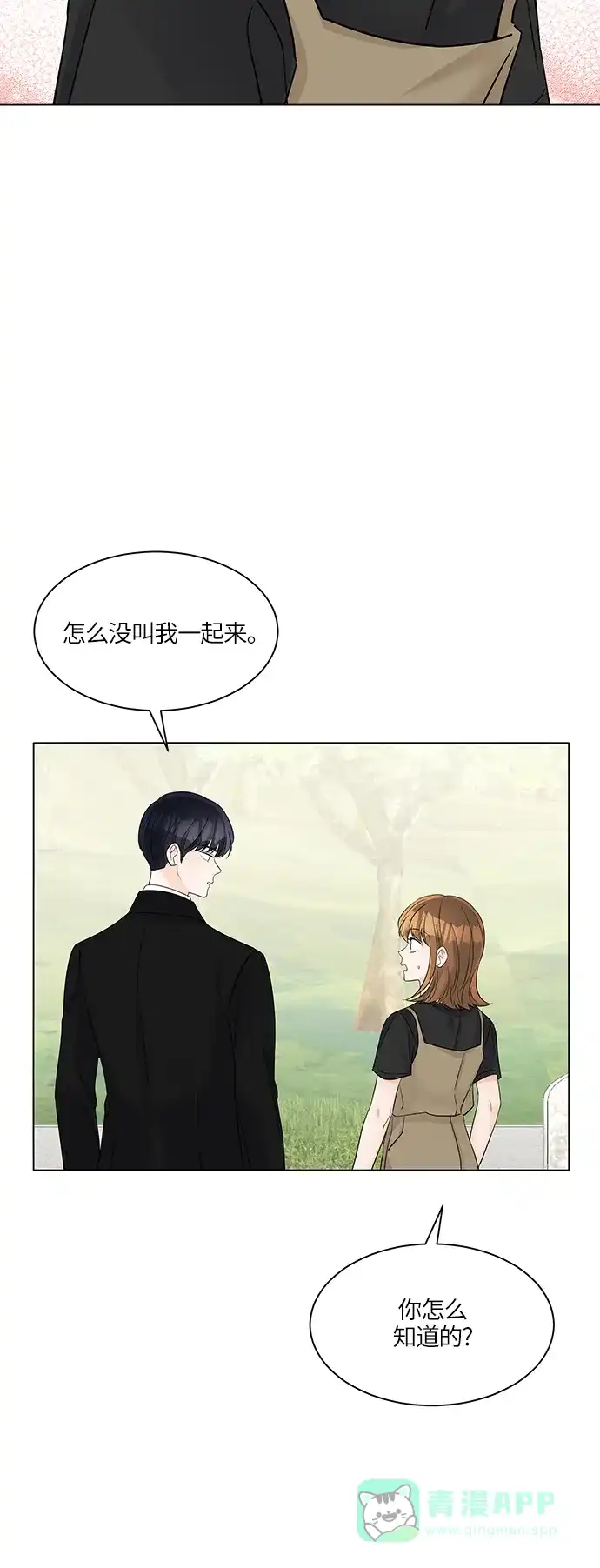 《轻轻触碰你》第41话 第13页