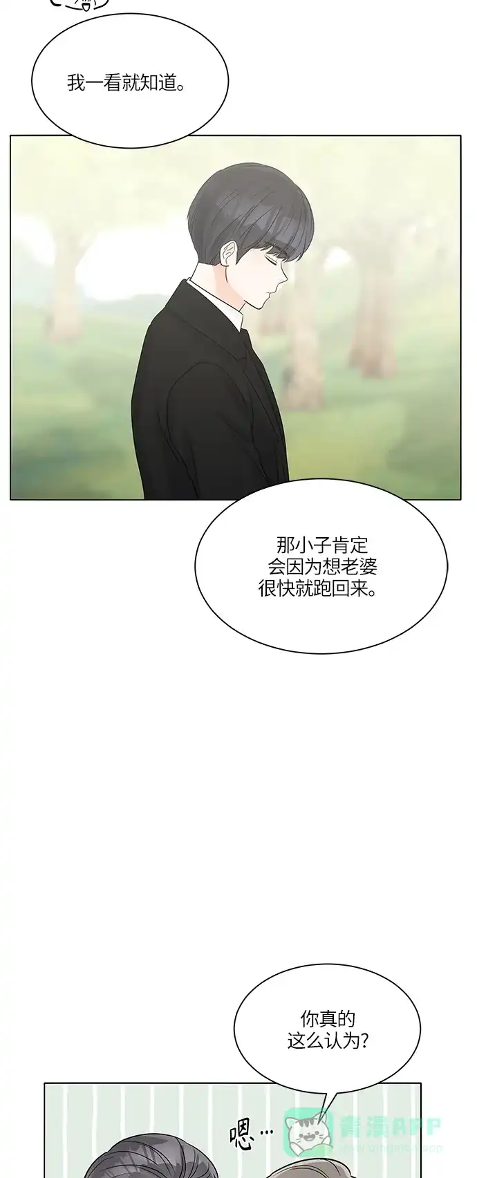 《轻轻触碰你》第41话 第19页