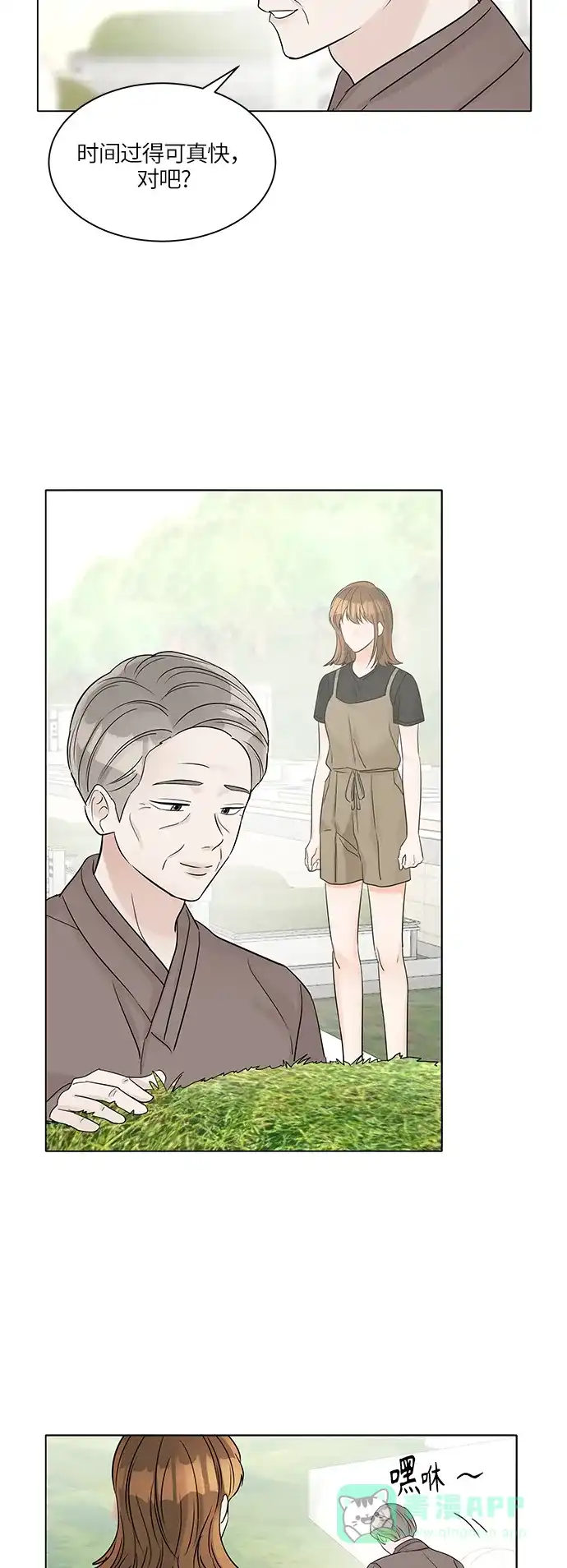 《轻轻触碰你》第41话 第3页