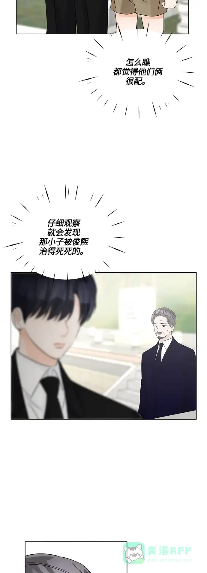 《轻轻触碰你》第41话 第24页