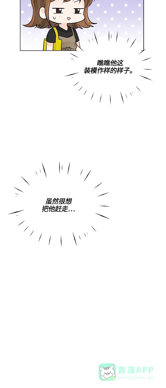 《轻轻触碰你》第41话 第56页