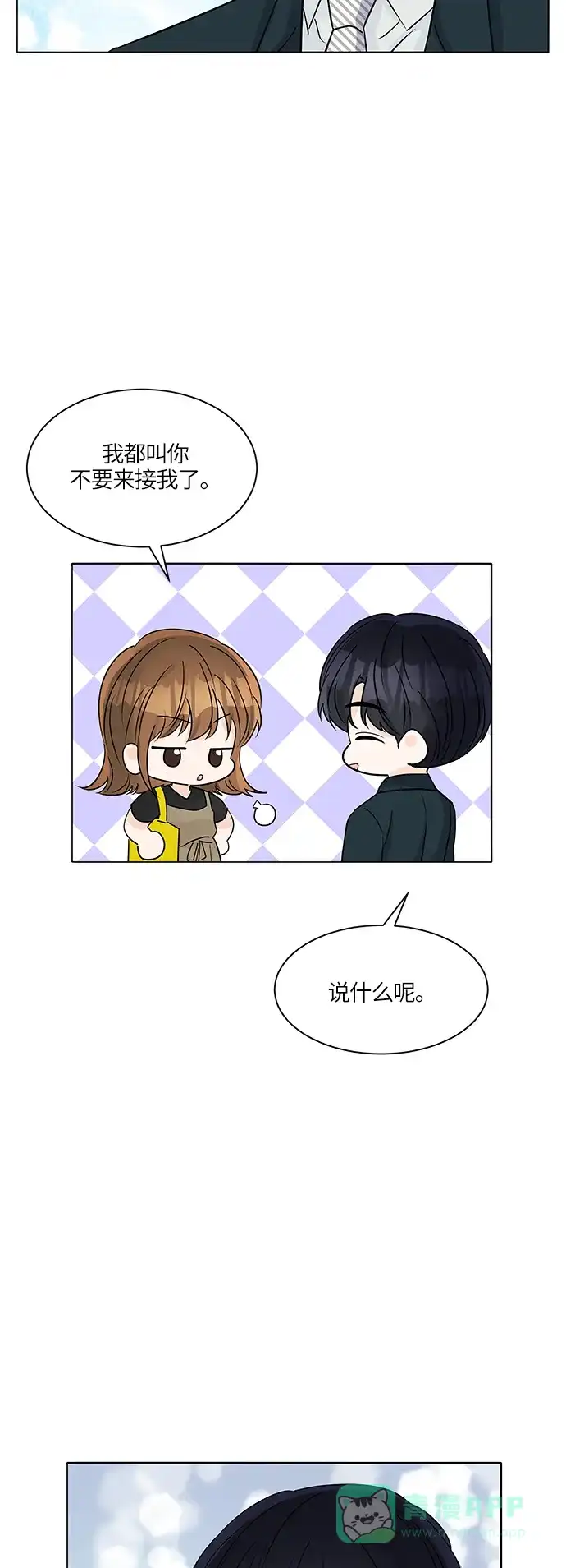 《轻轻触碰你》第41话 第31页
