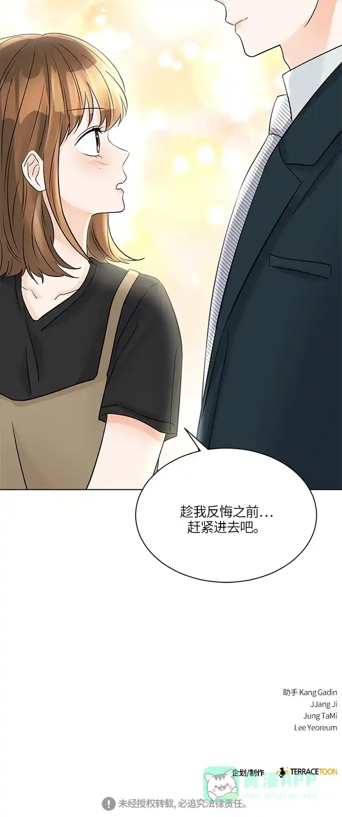 《轻轻触碰你》第41话 第58页