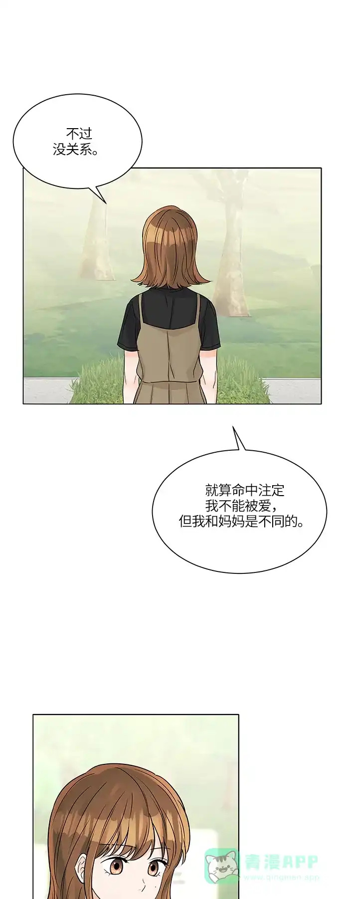 《轻轻触碰你》第41话 第8页