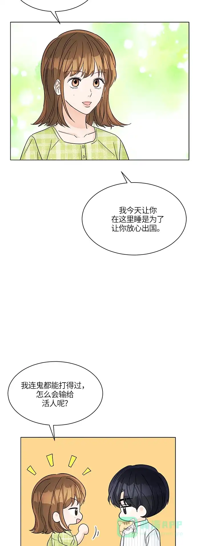 《轻轻触碰你》第42话 第23页