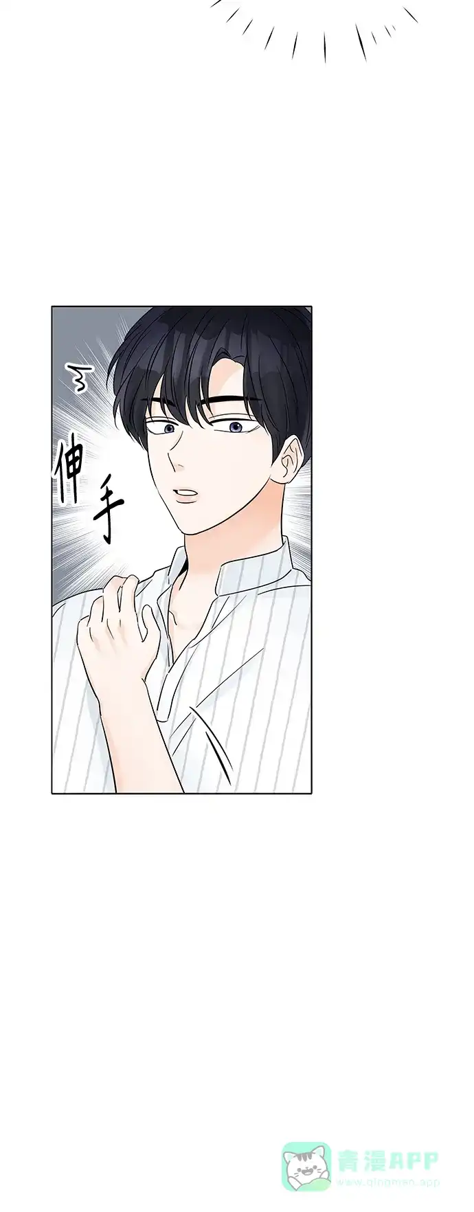 《轻轻触碰你》第42话 第42页