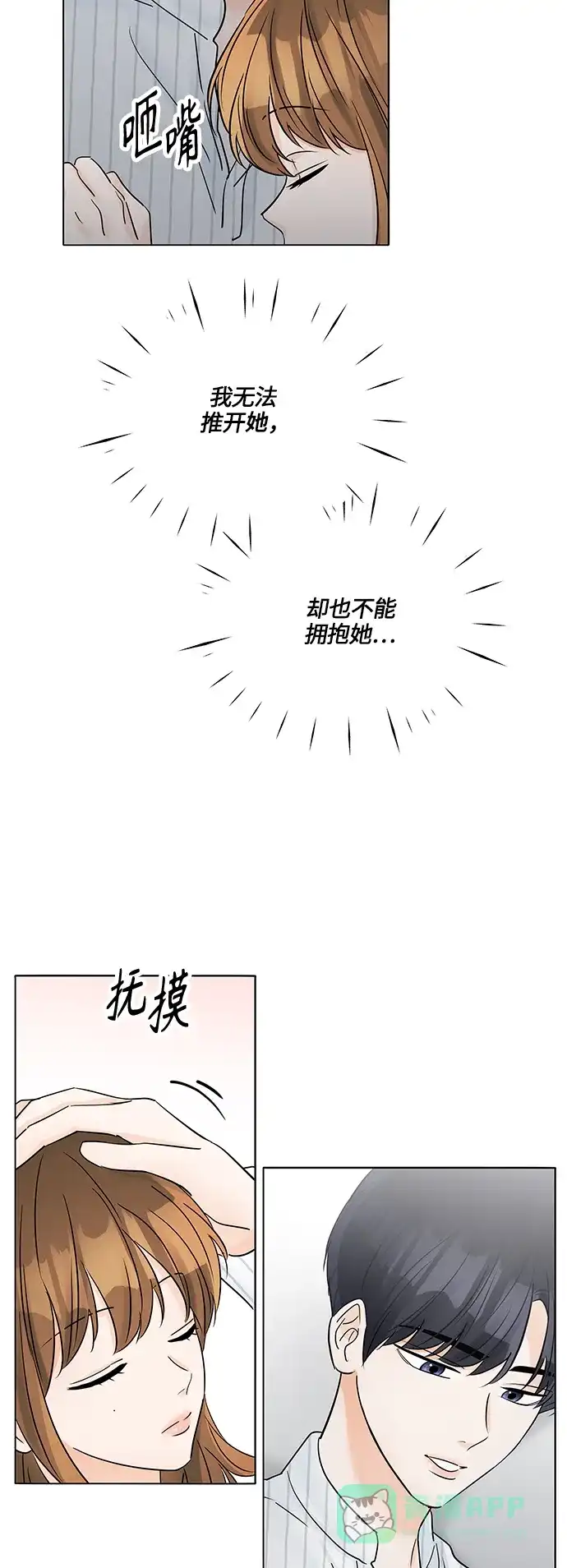 《轻轻触碰你》第42话 第45页