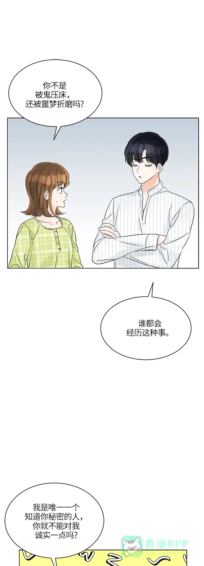《轻轻触碰你》第42话 第15页
