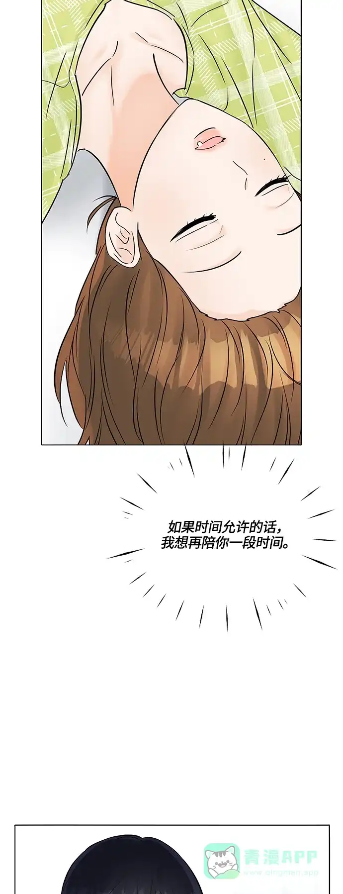 《轻轻触碰你》第42话 第60页