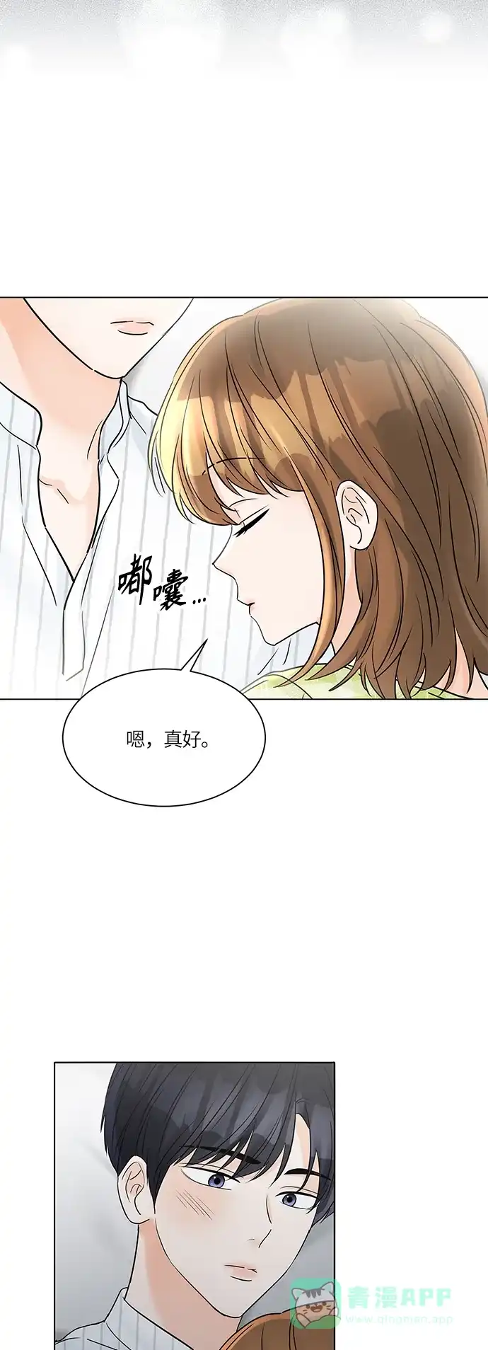 《轻轻触碰你》第42话 第44页