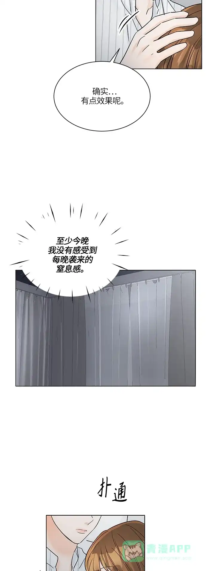 《轻轻触碰你》第42话 第46页