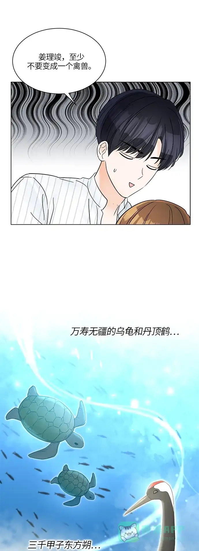 《轻轻触碰你》第42话 第48页