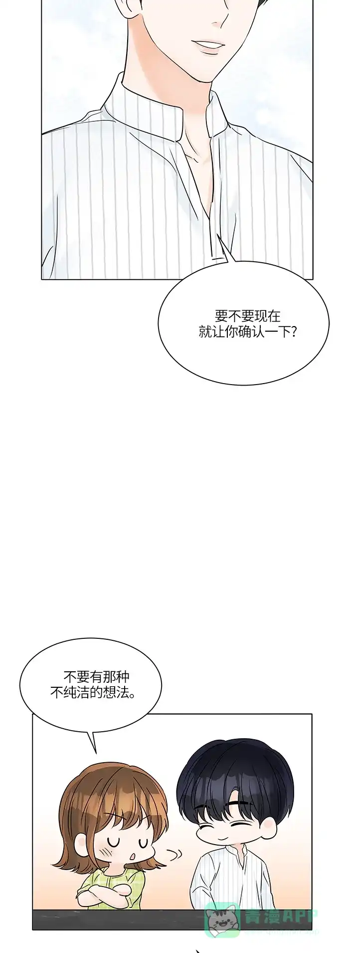 《轻轻触碰你》第42话 第17页