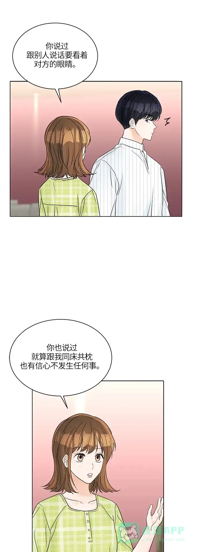 《轻轻触碰你》第42话 第29页