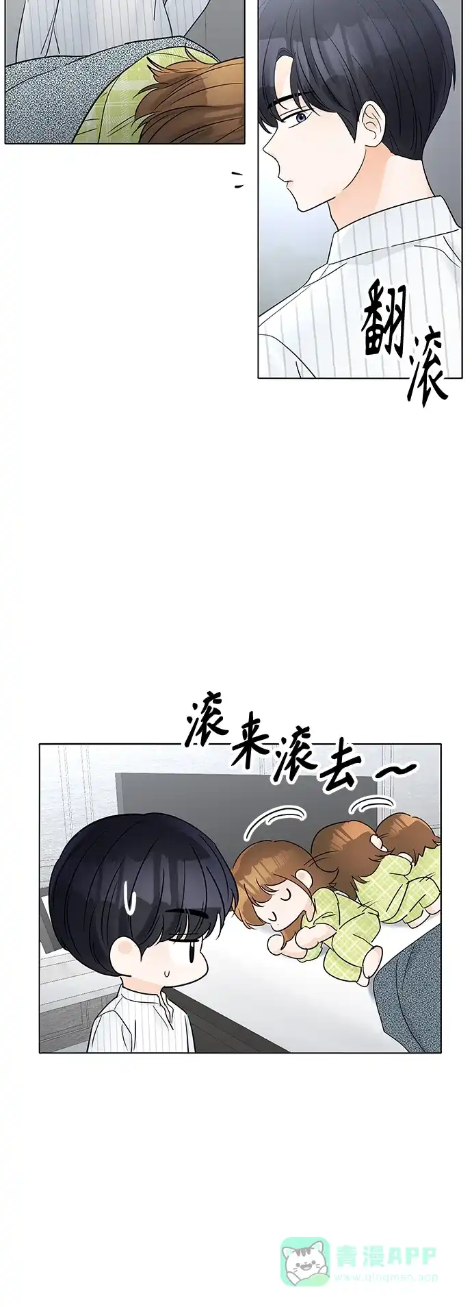 《轻轻触碰你》第42话 第56页