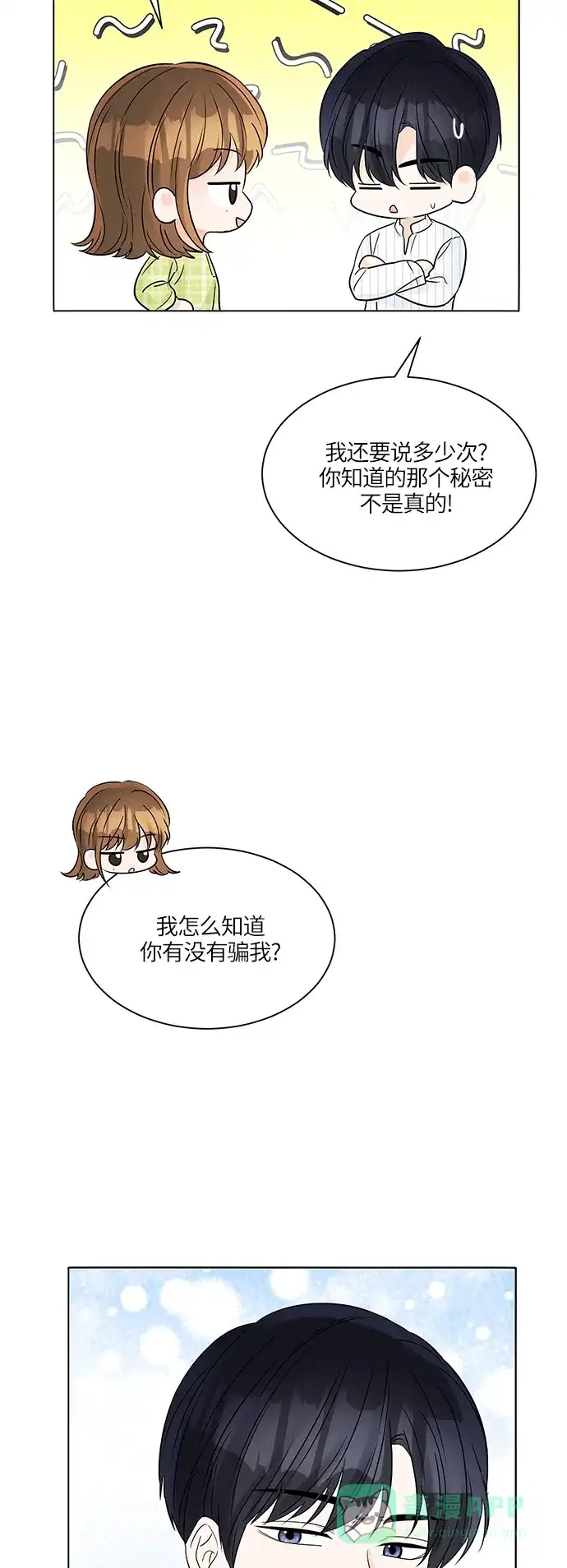 《轻轻触碰你》第42话 第16页