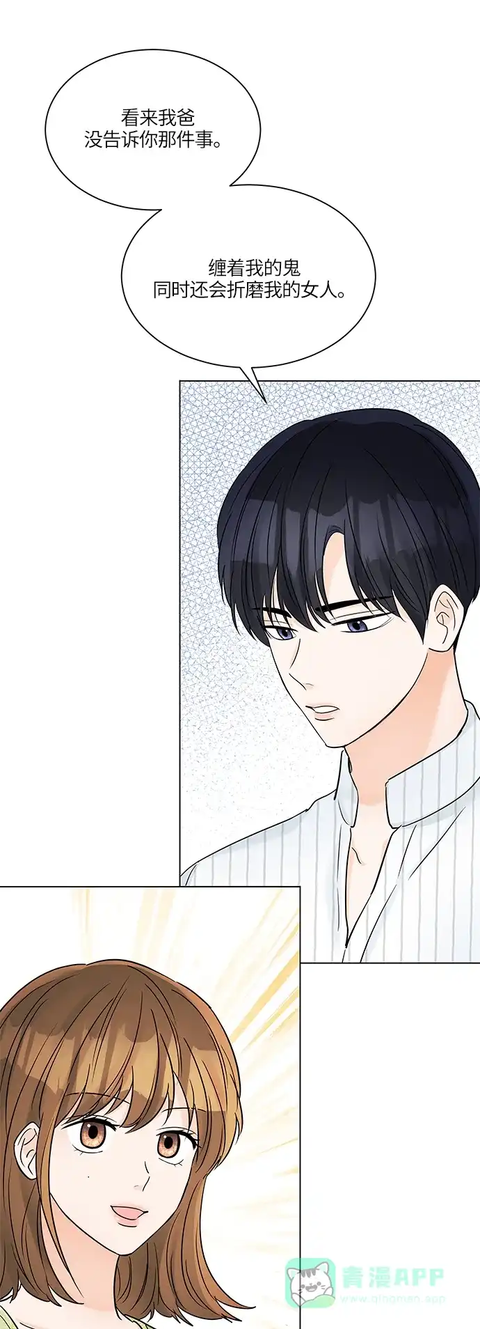 《轻轻触碰你》第42话 第20页