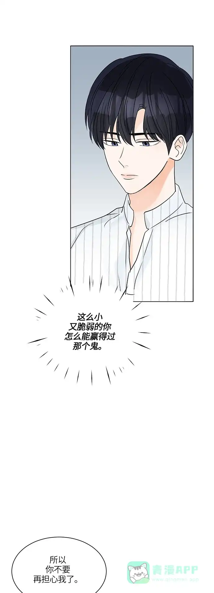 《轻轻触碰你》第42话 第22页