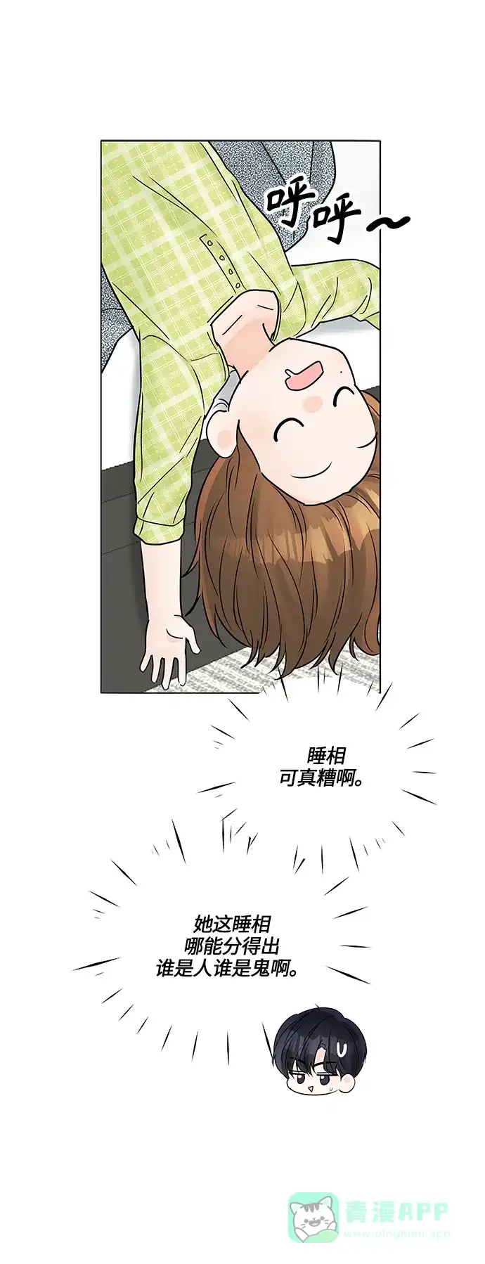《轻轻触碰你》第42话 第57页