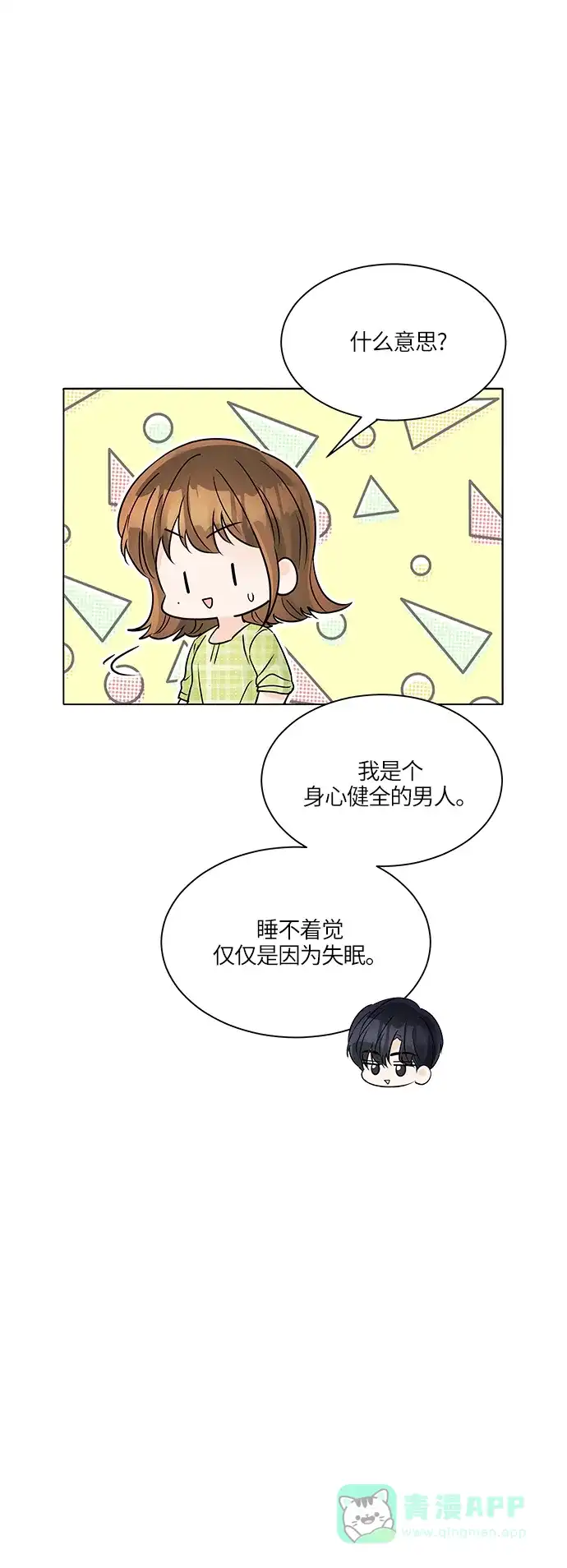 《轻轻触碰你》第42话 第14页