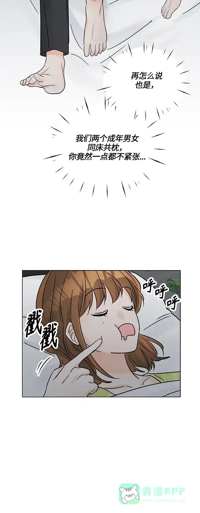 《轻轻触碰你》第42话 第37页