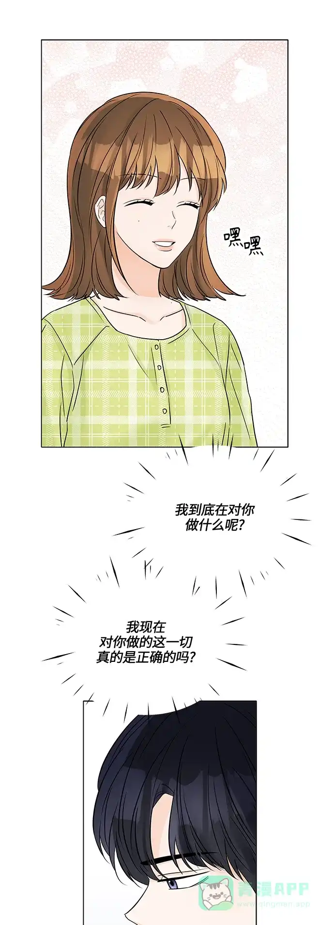 《轻轻触碰你》第42话 第25页