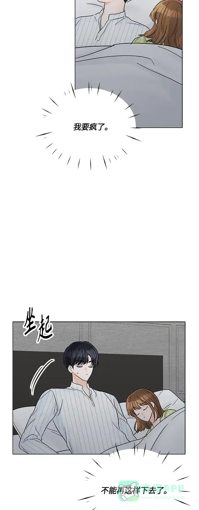 《轻轻触碰你》第42话 第41页