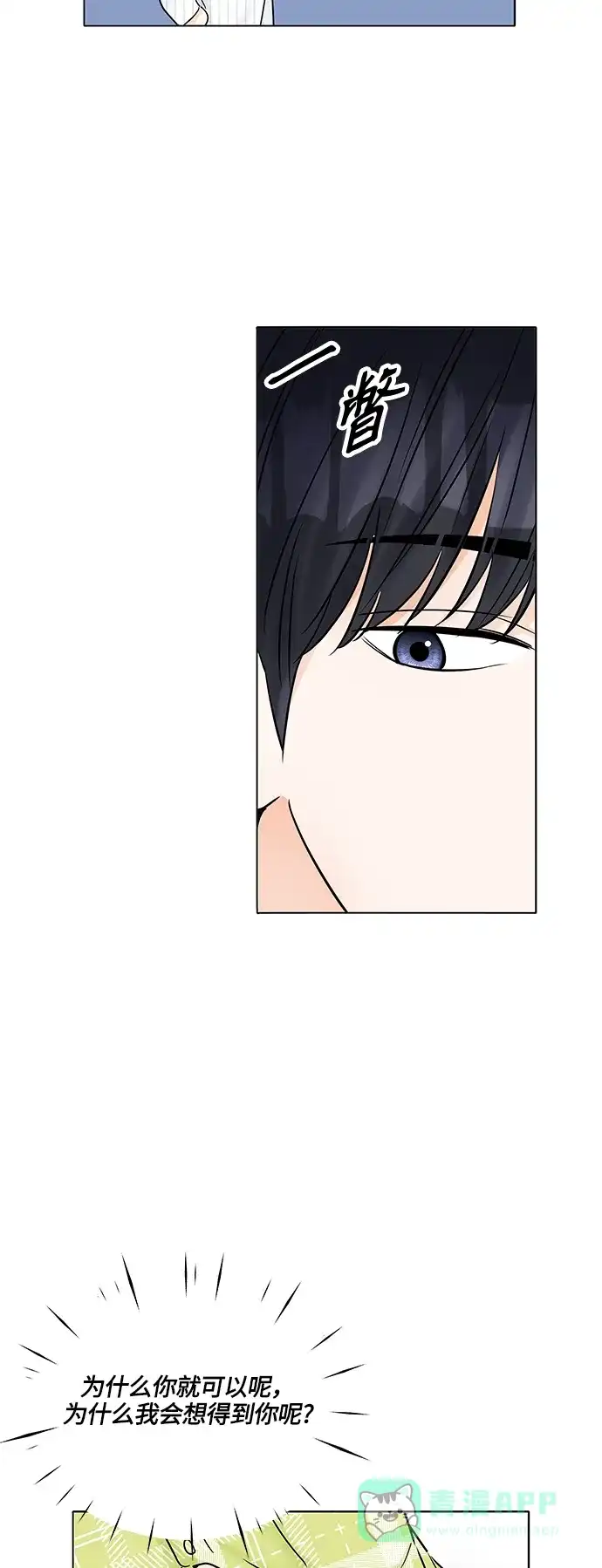 《轻轻触碰你》第42话 第59页