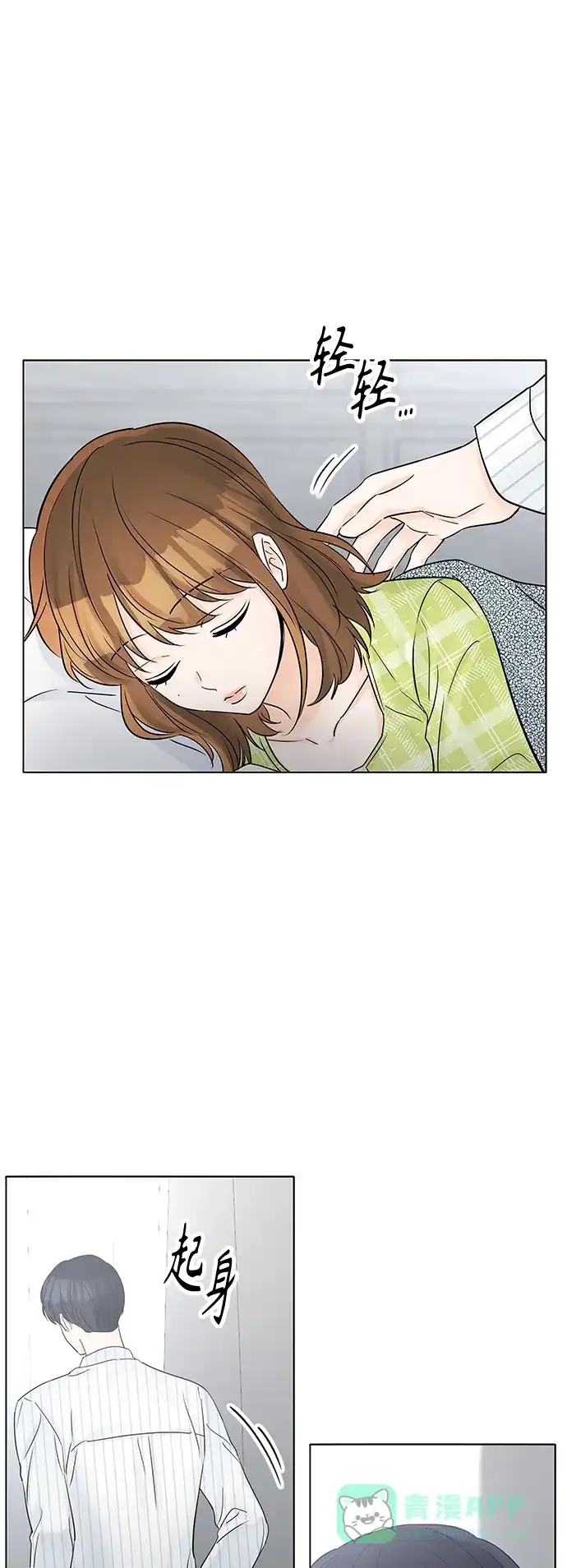 《轻轻触碰你》第42话 第55页