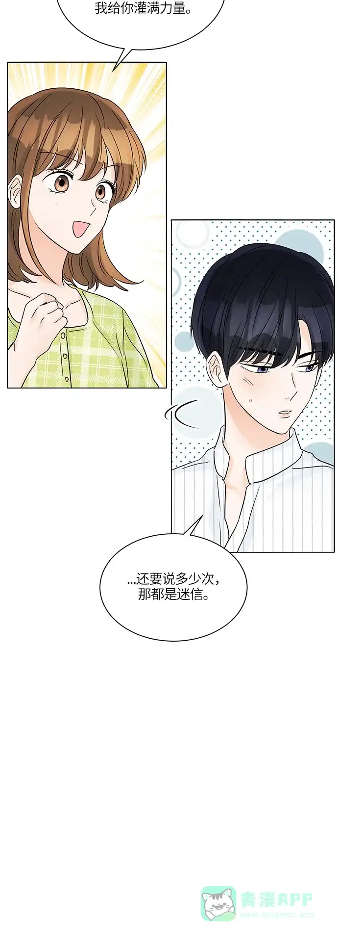 《轻轻触碰你》第42话 第28页