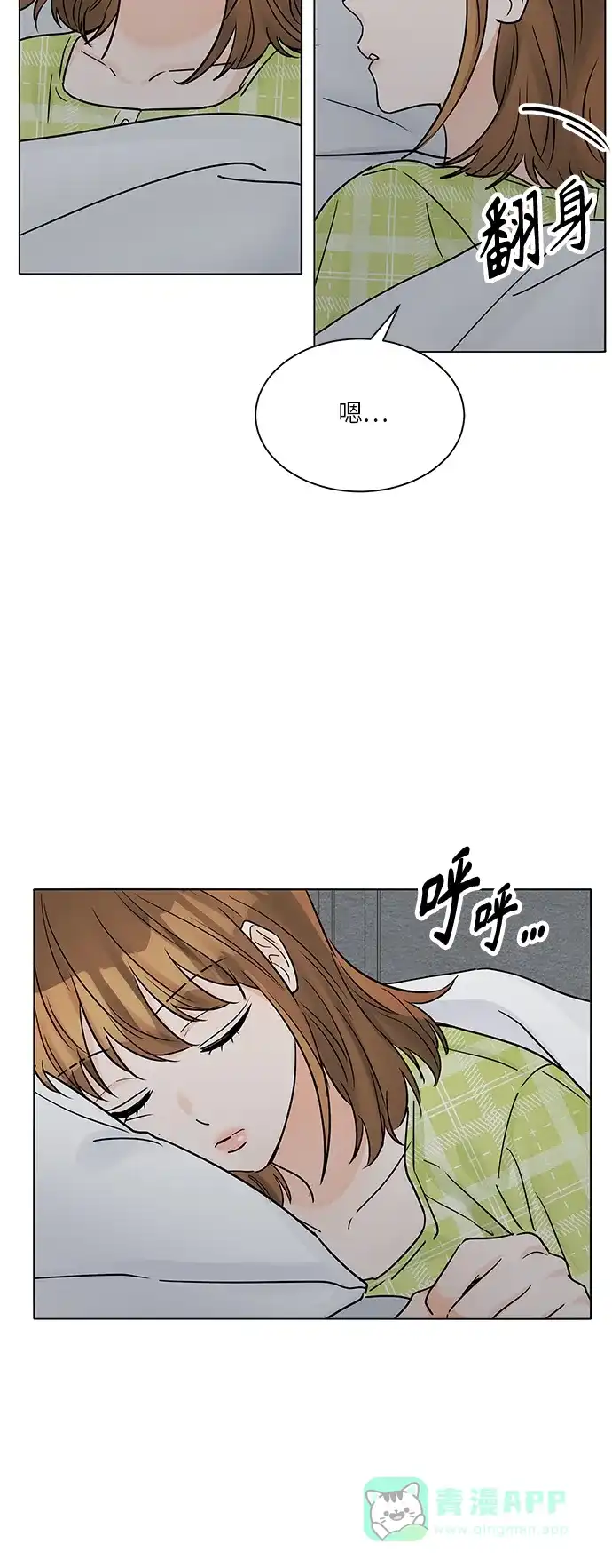 《轻轻触碰你》第42话 第39页