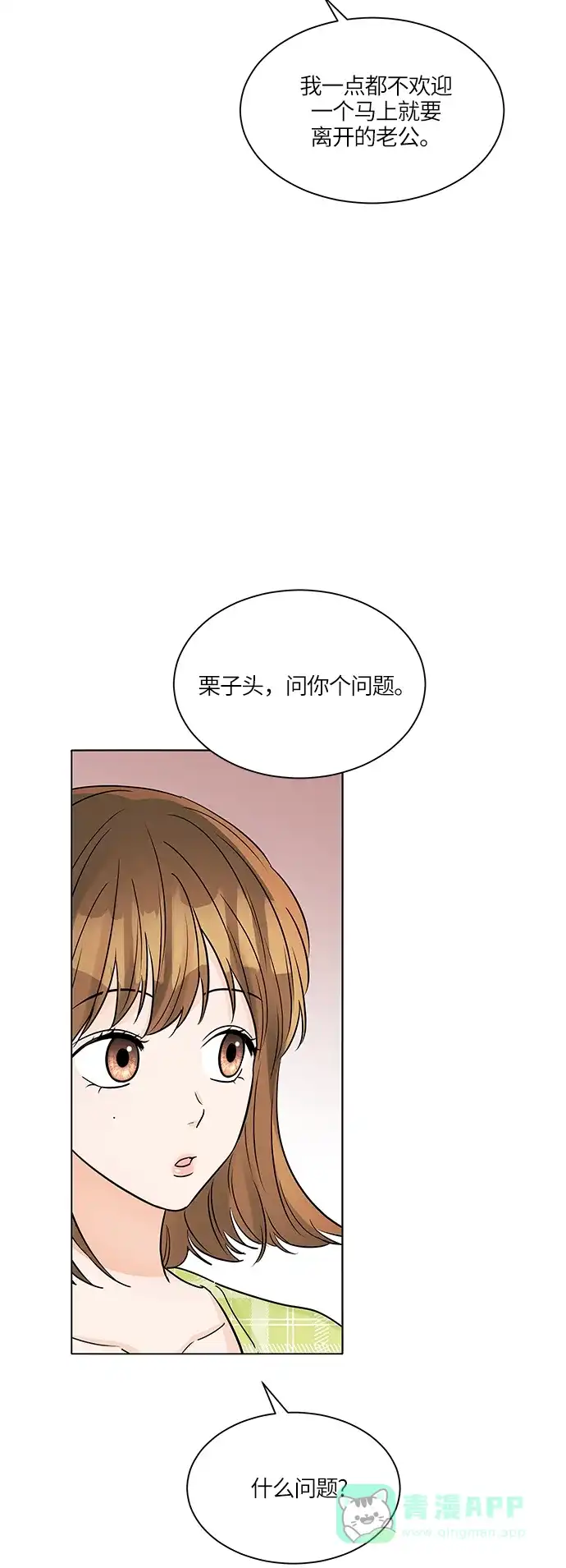 《轻轻触碰你》第42话 第18页