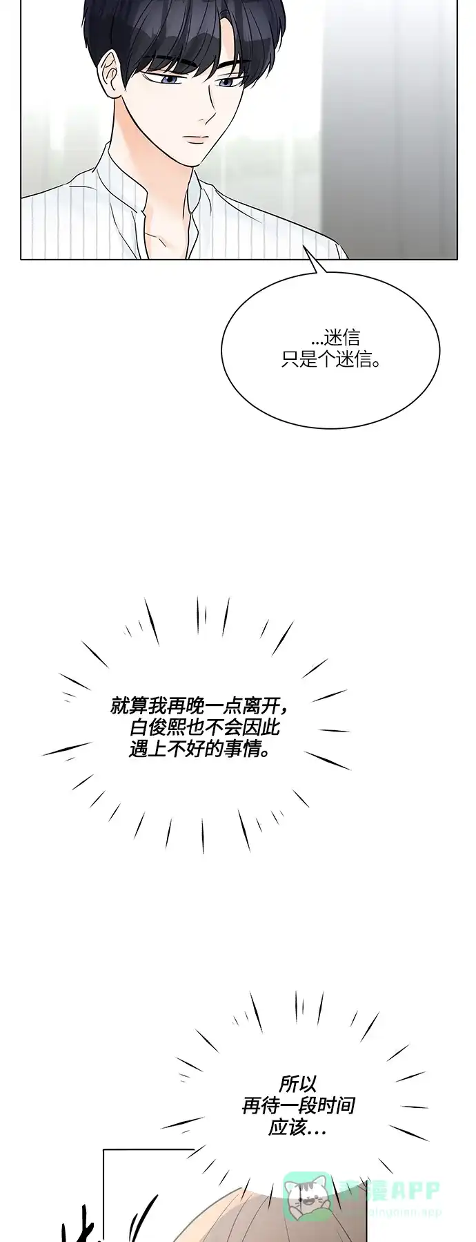 《轻轻触碰你》第42话 第61页