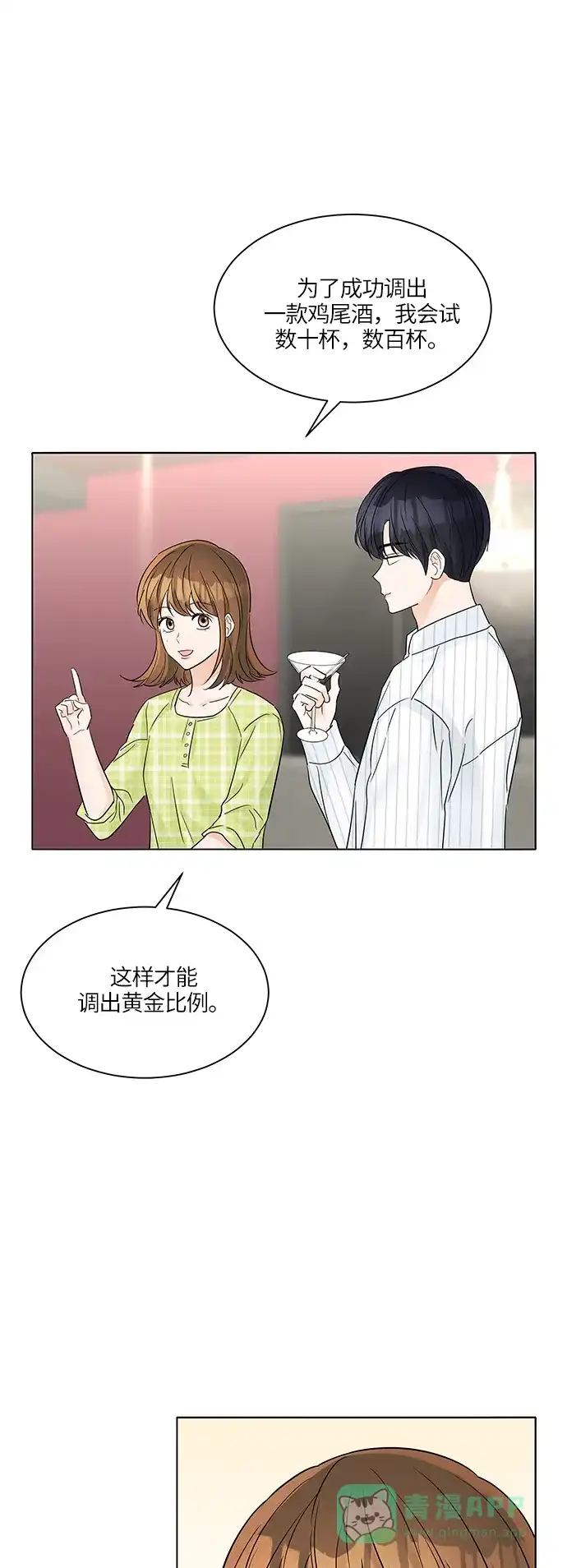 《轻轻触碰你》第42话 第5页