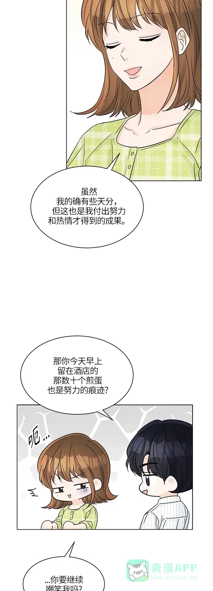 《轻轻触碰你》第42话 第6页