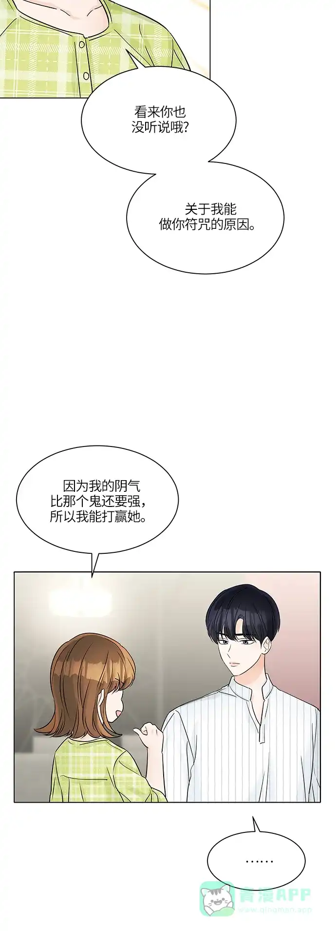 《轻轻触碰你》第42话 第21页