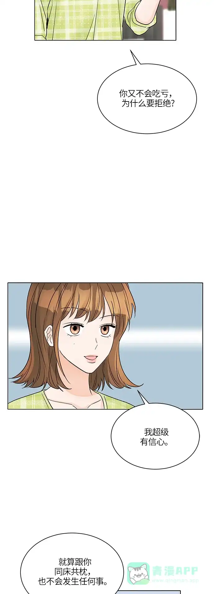《轻轻触碰你》第42话 第30页