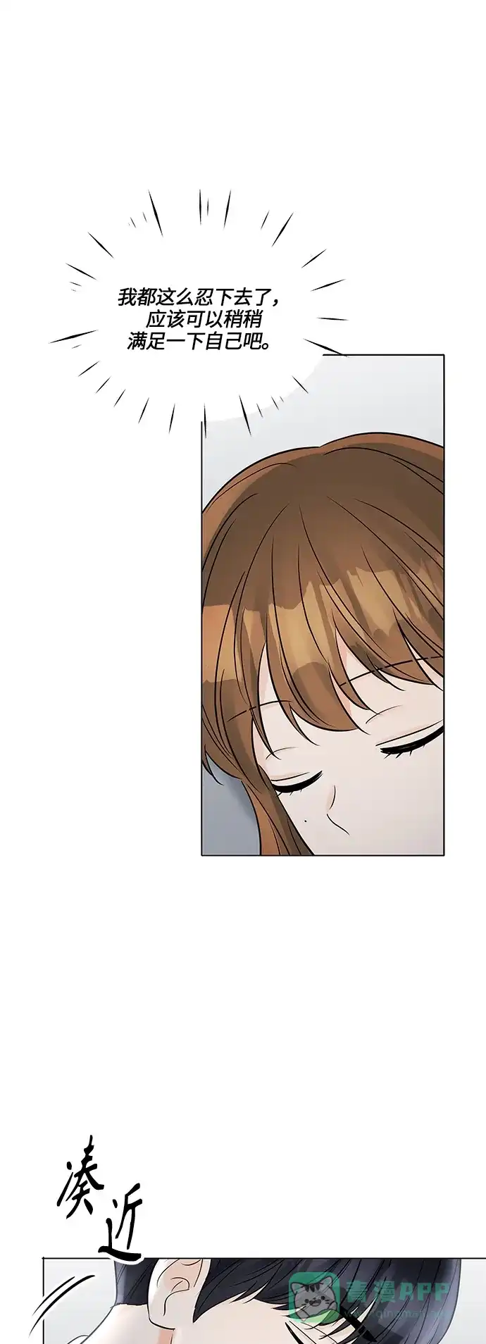 《轻轻触碰你》第42话 第50页