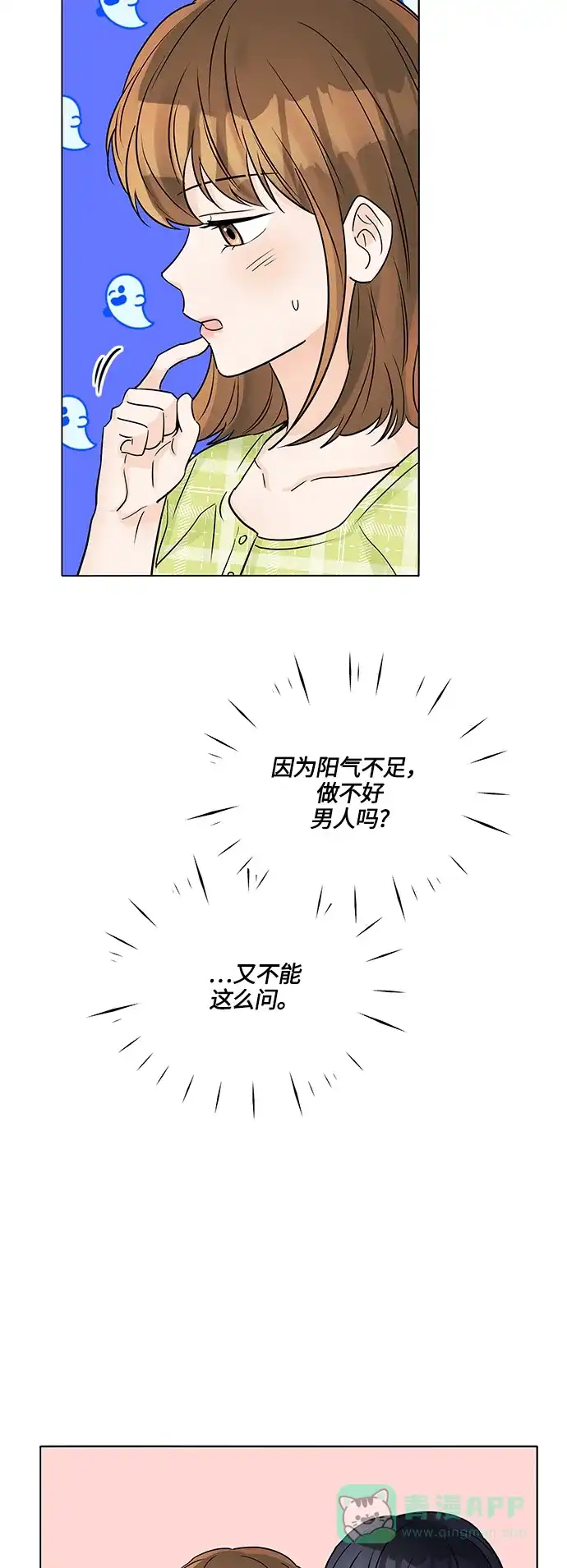 《轻轻触碰你》第42话 第11页