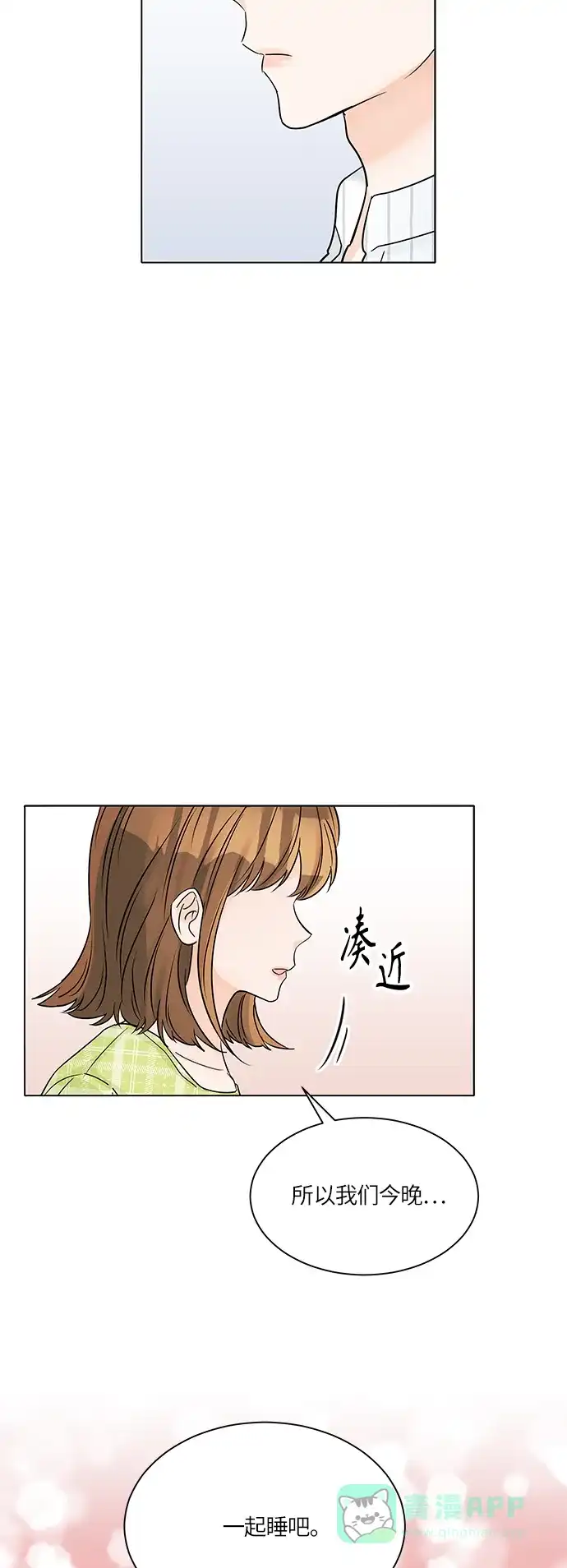 《轻轻触碰你》第42话 第26页