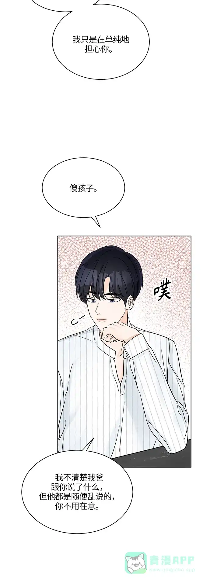 《轻轻触碰你》第42话 第13页